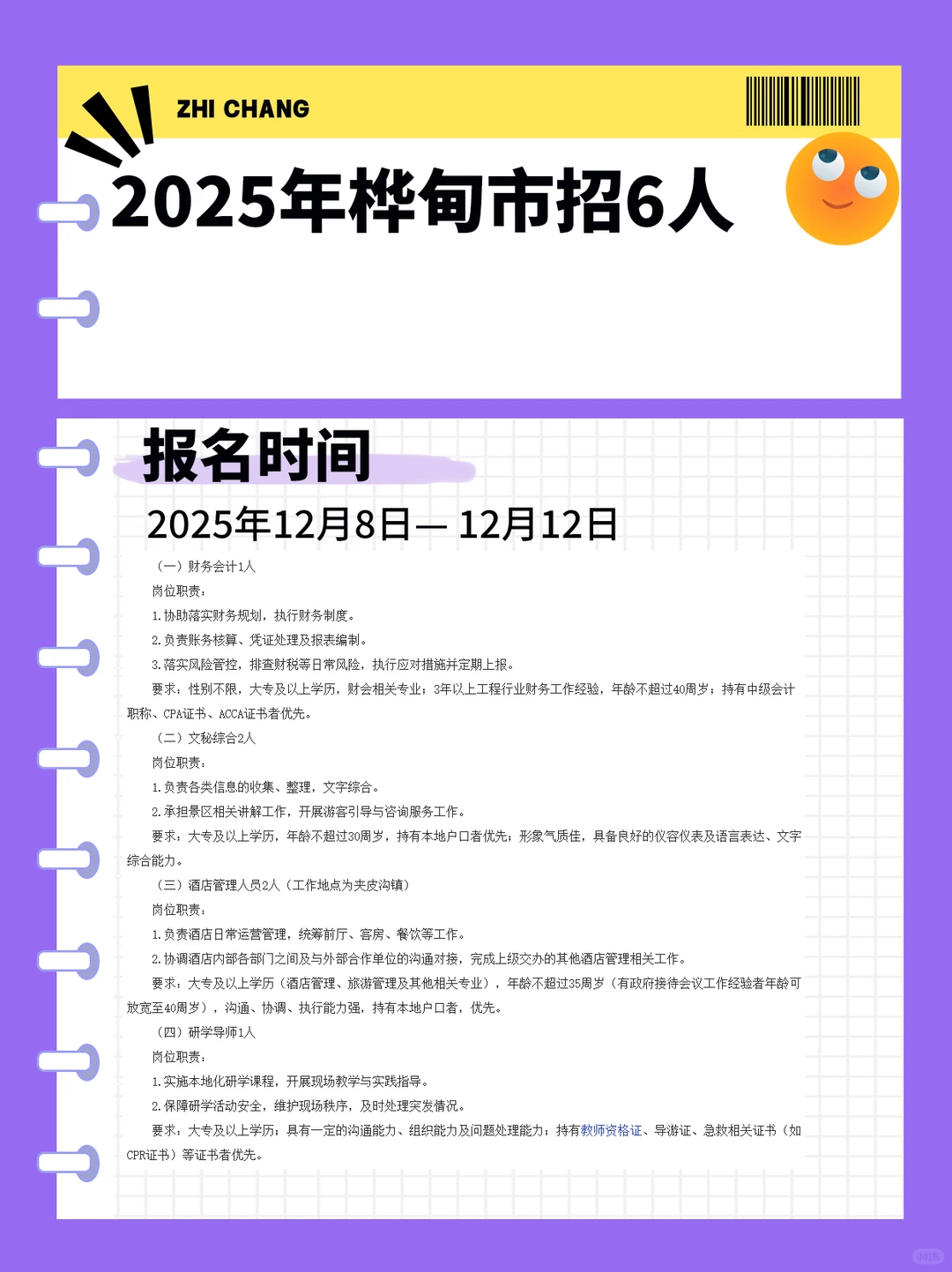 2025年桦甸市招6人
