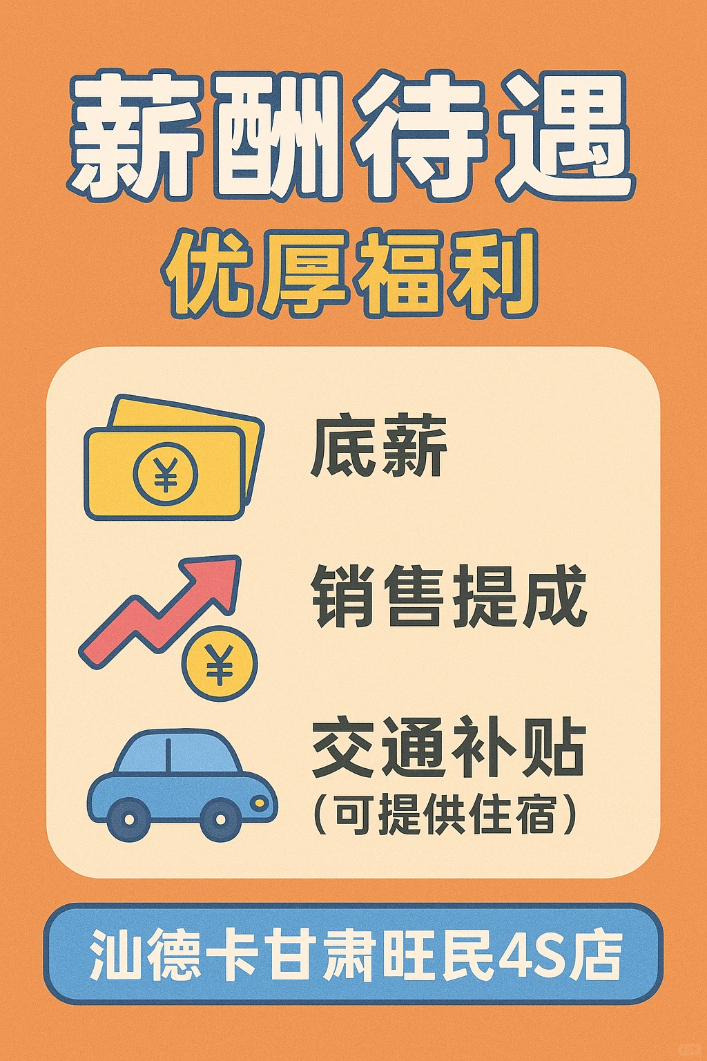 【招聘：汽车直播主播】🚗🎤