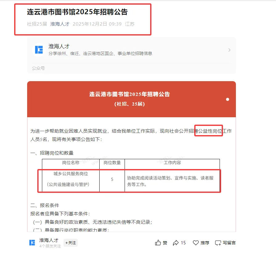 连云港市图书馆招聘5人｜专科起报