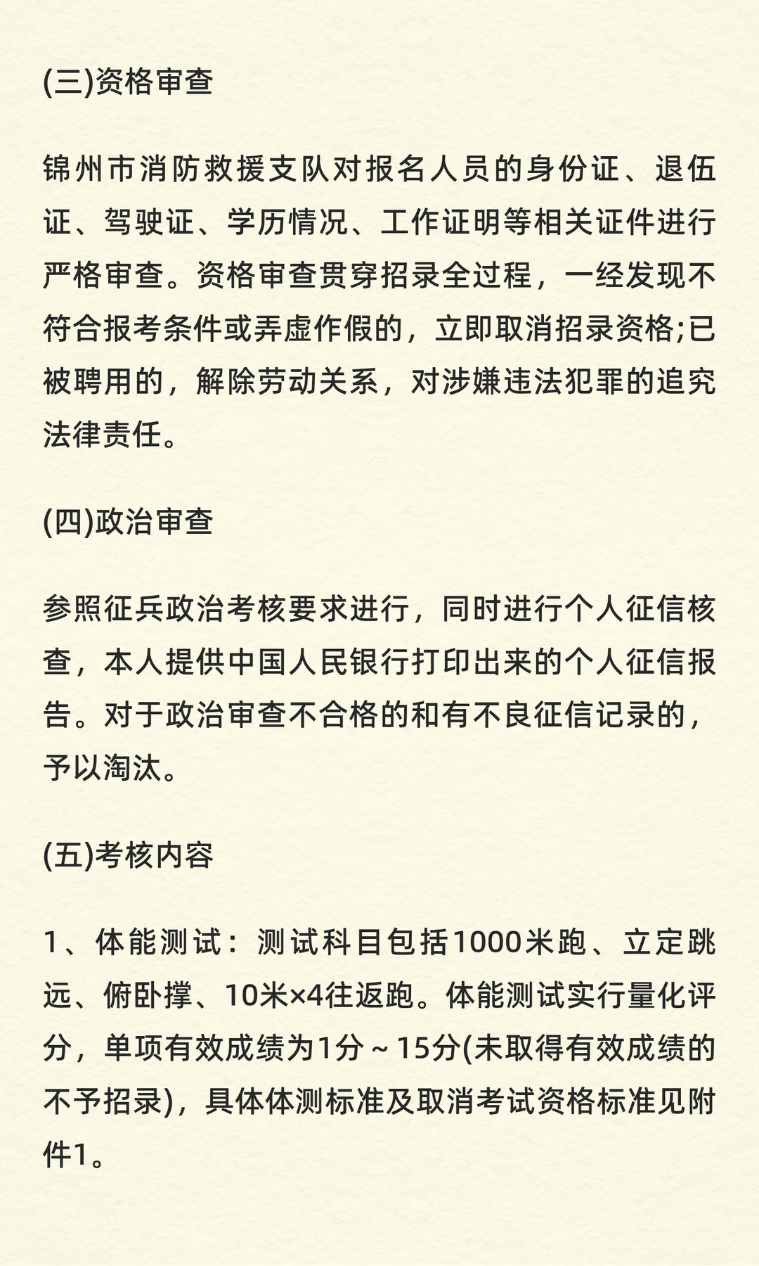 锦州消防救援支队招录消防员60人！