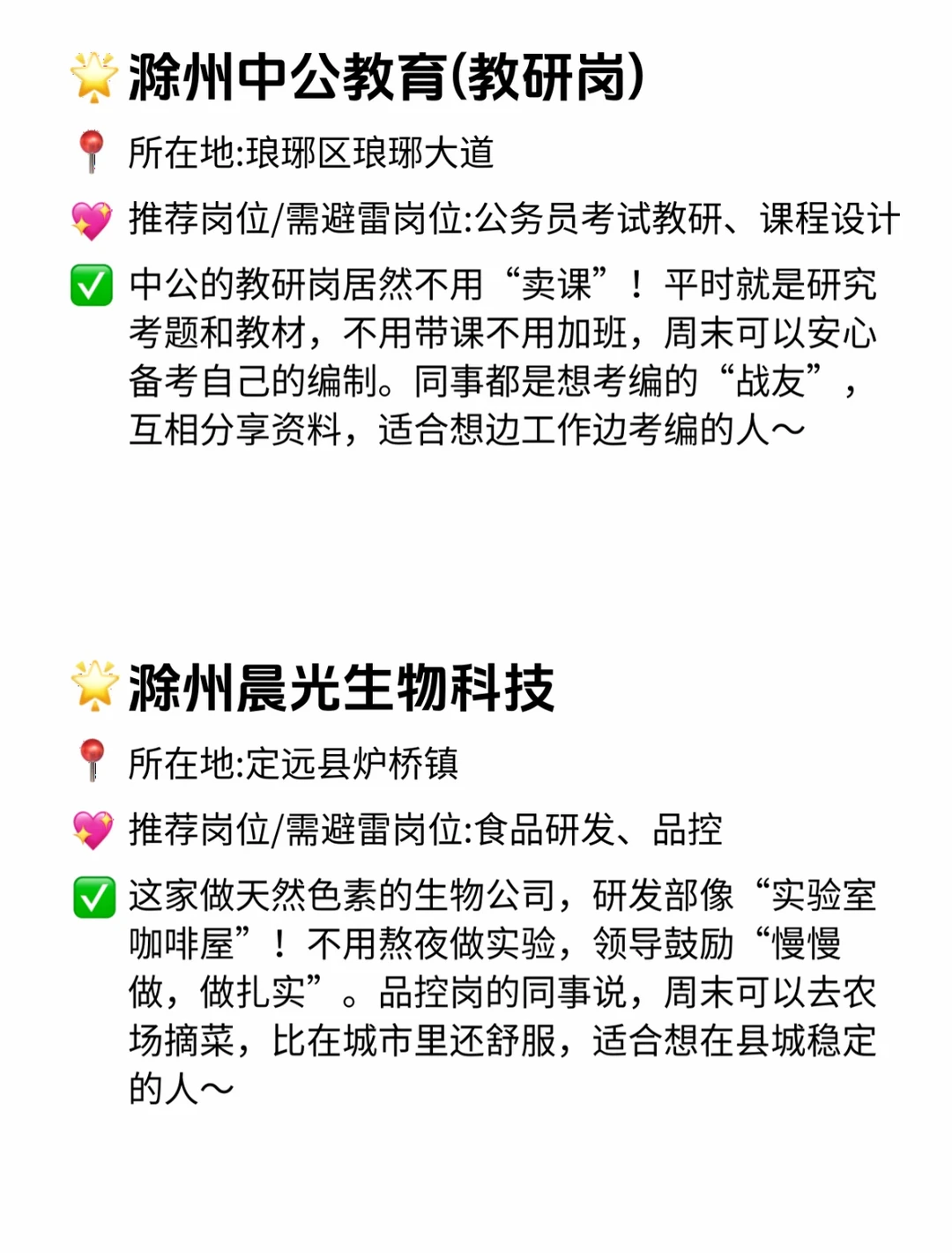 滁州双休且不卷公司 点击速藏❤️