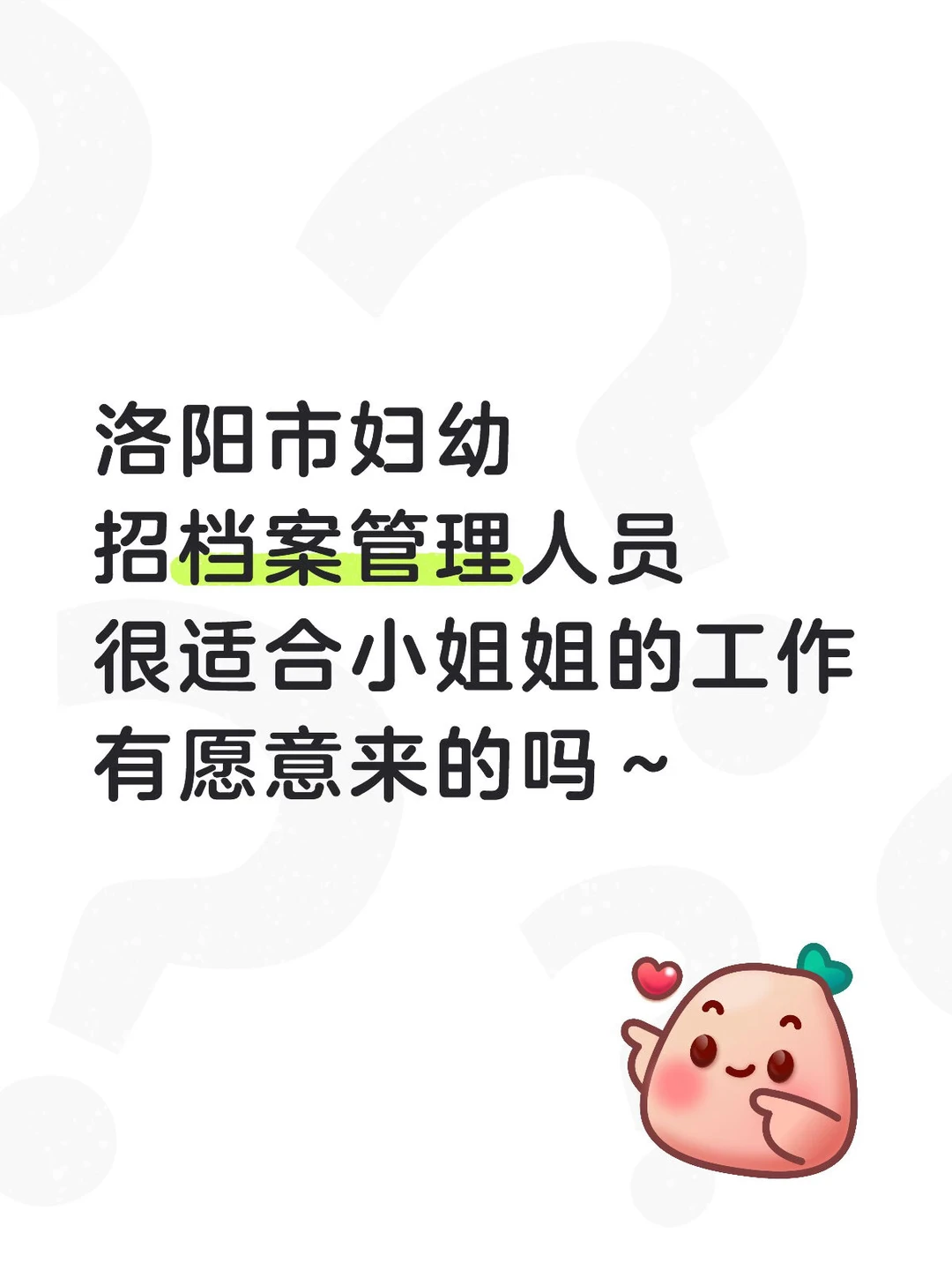 档案管理员，双休，有愿意来的吗？