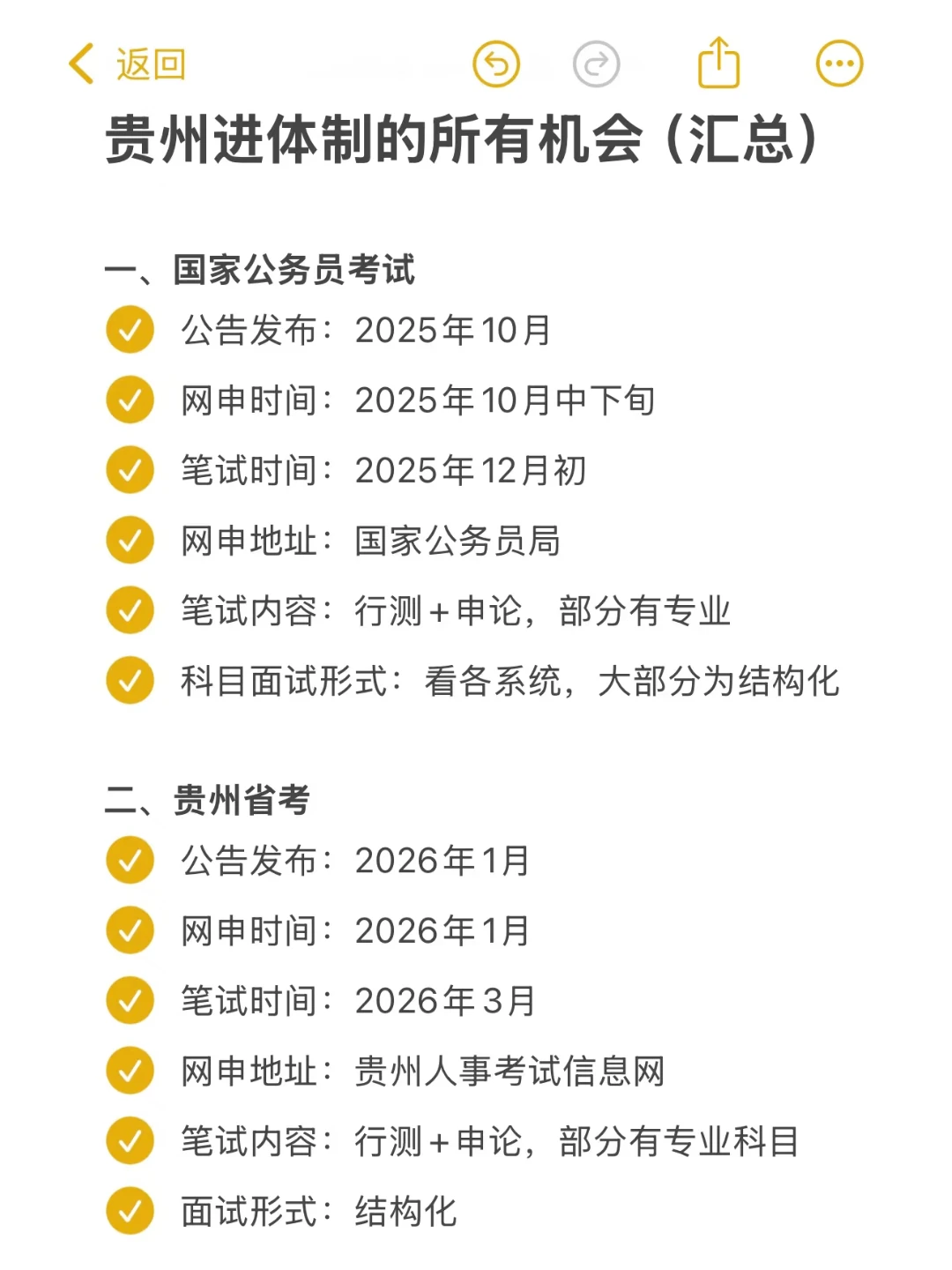 突然发现 贵州同学滞后性真的好强啊！