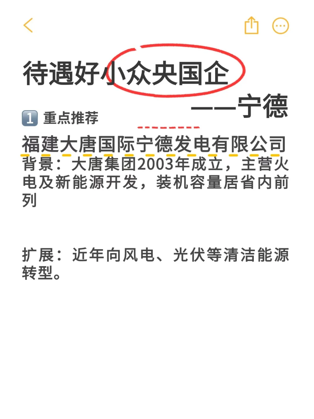 待遇好小众央国企——宁德