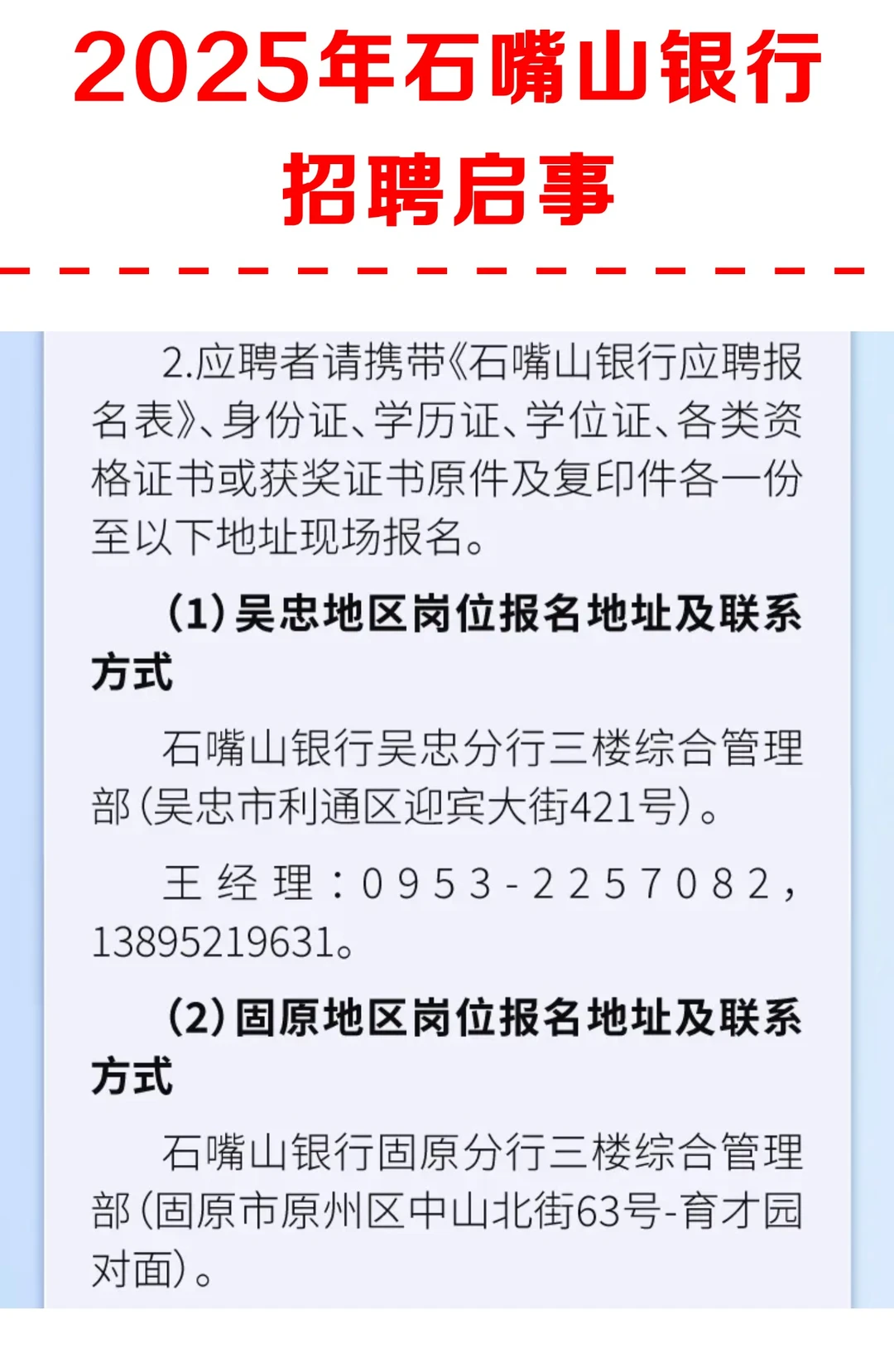 10人！25石嘴山银行招聘