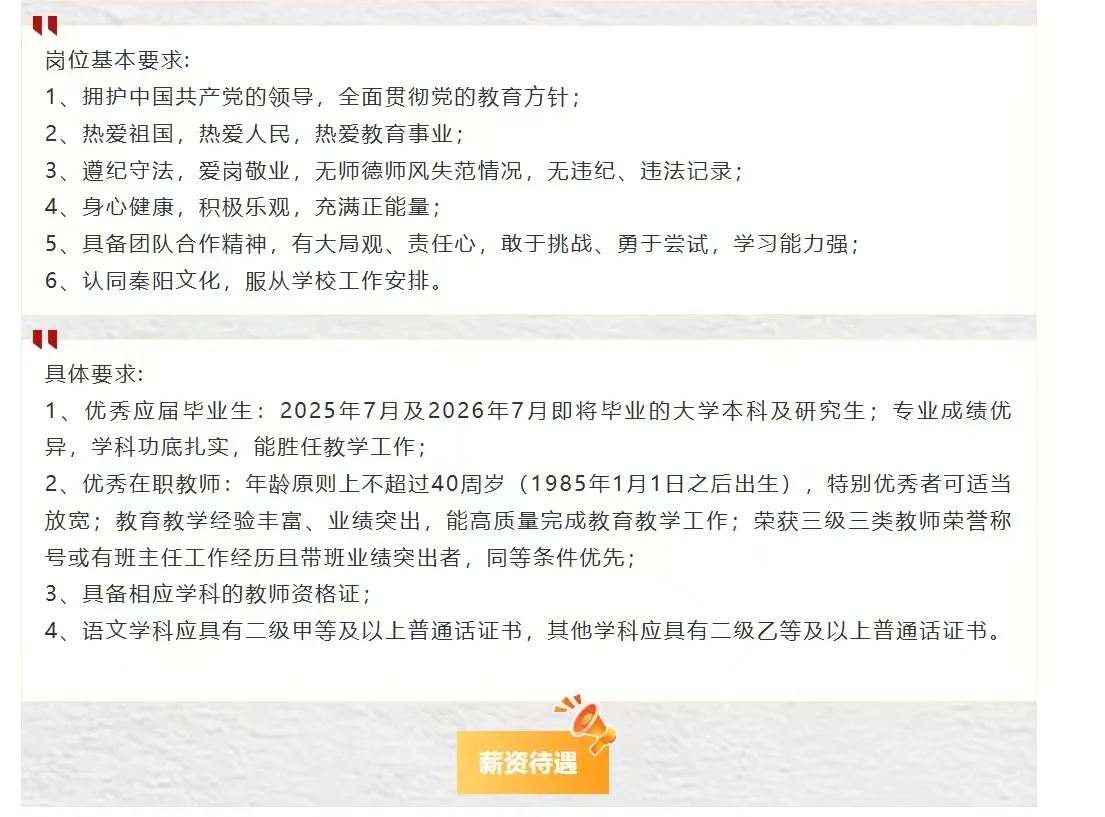 秦阳学校招聘教师