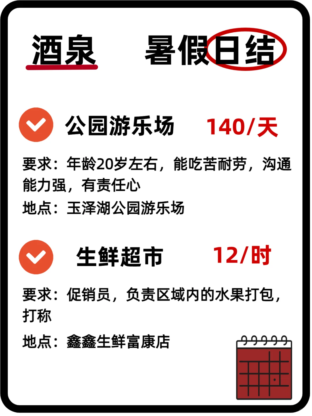 酒泉暑期短期日结好岗位分享第一弹