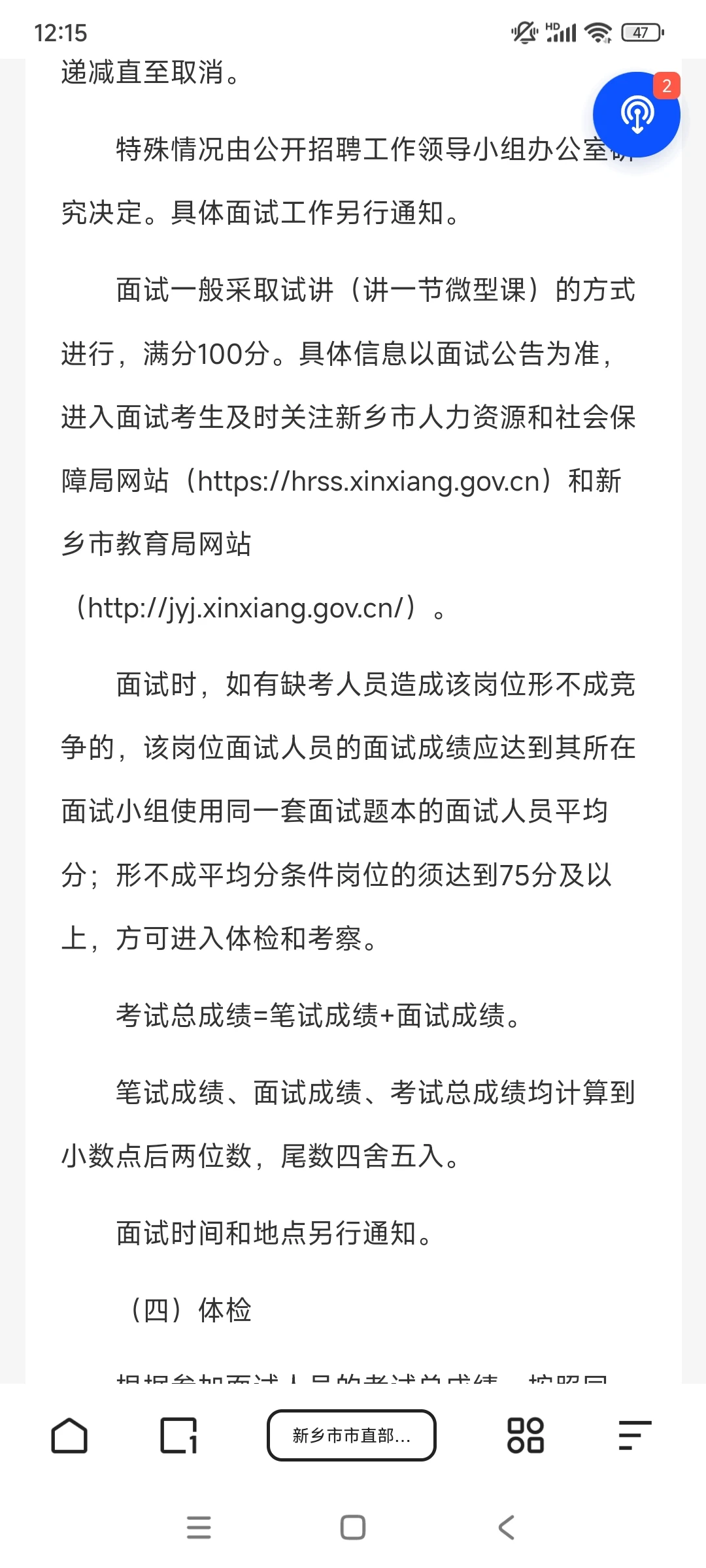 2024年新乡市直招教公告