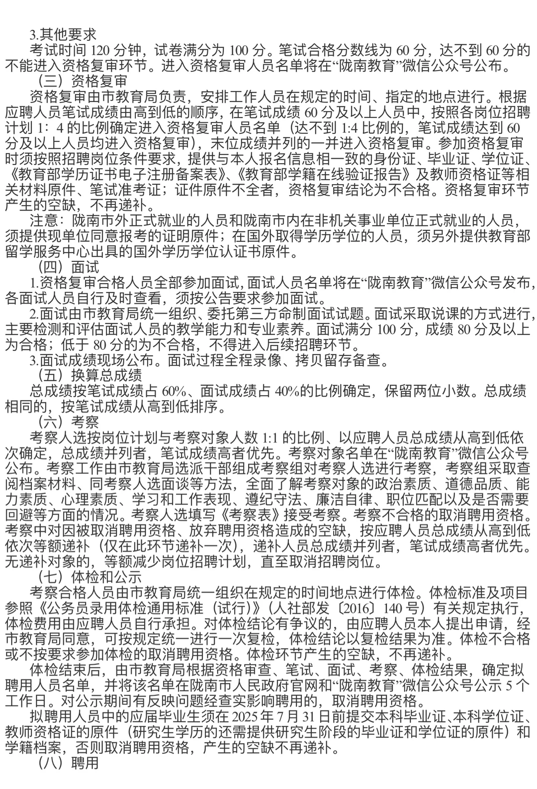 陇南市市直教师招聘