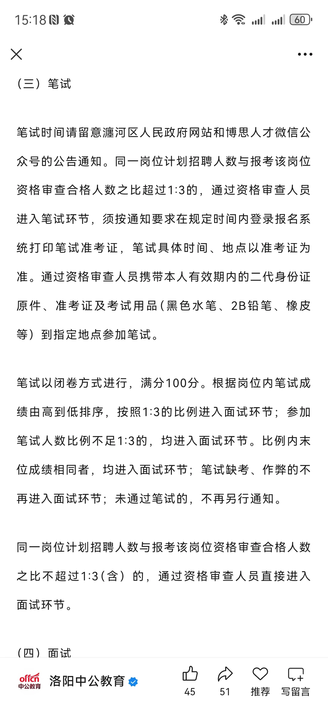 洛阳区属国企社会招聘14人！报名中！