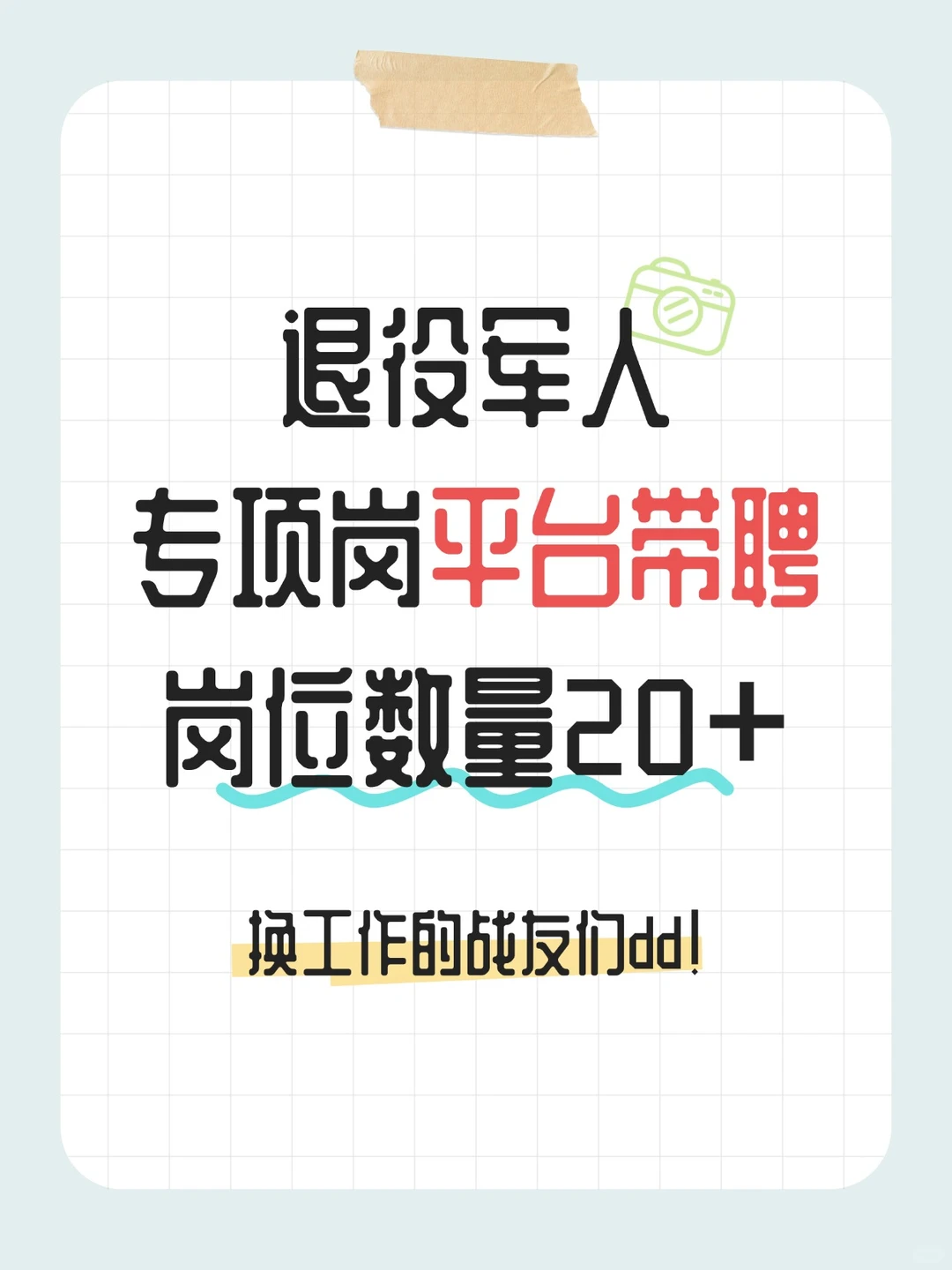 湖南退役军人岗位公布啦