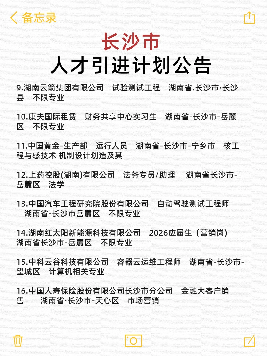 长沙市人才引进公告｜25-28应届生
