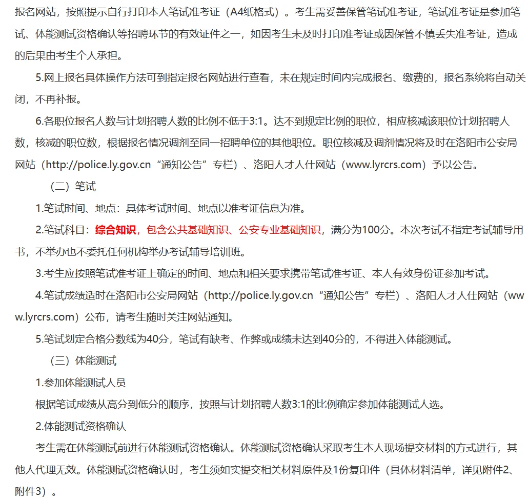 洛阳市招聘警务辅助人员501人公告发布