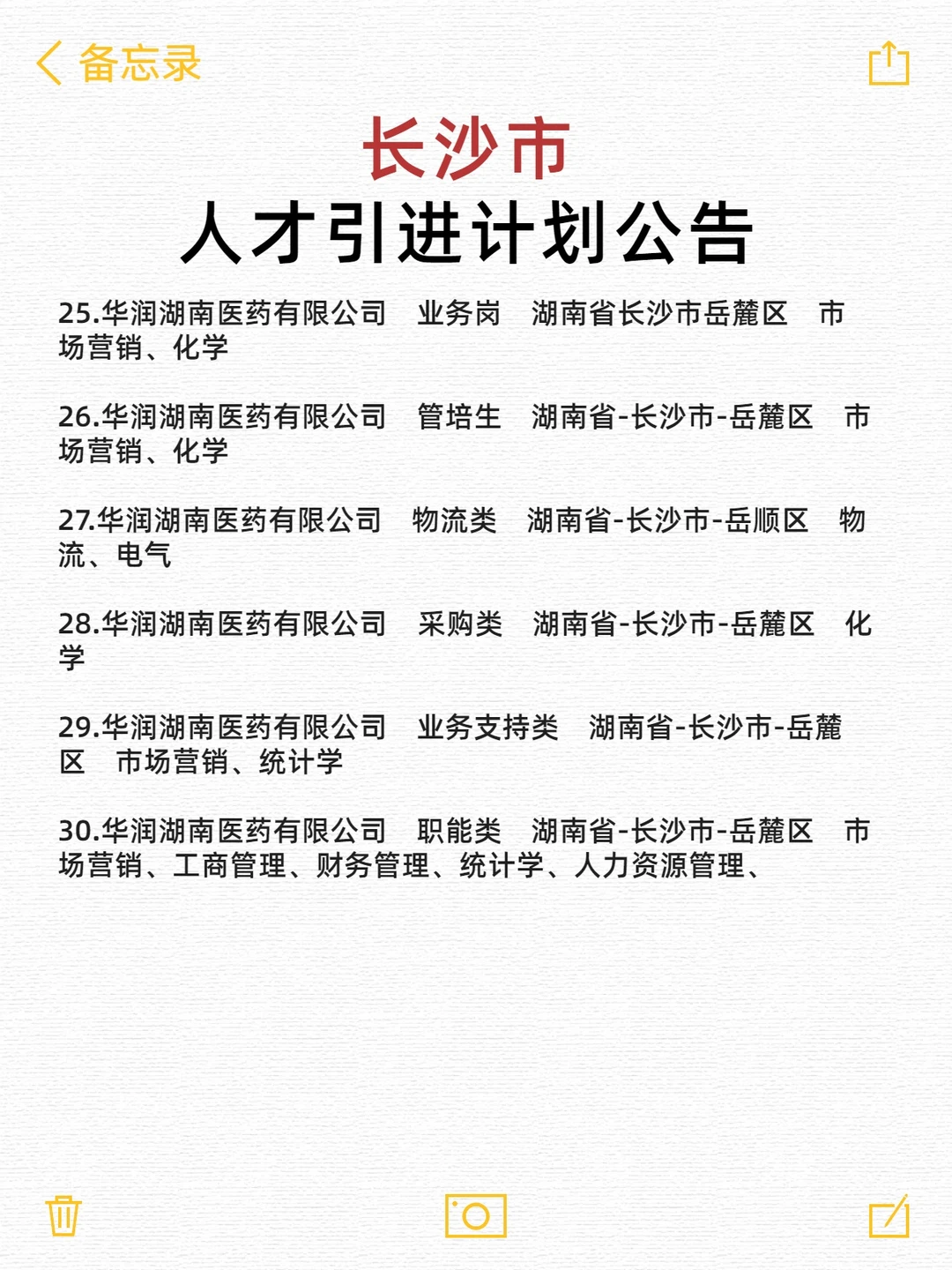 长沙市人才引进公告｜25-28应届生