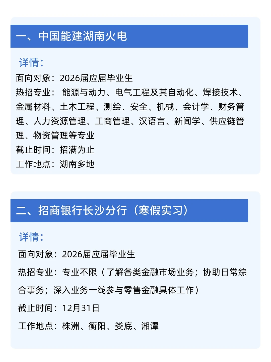 真好！湖南校招还在持续新开（附list）