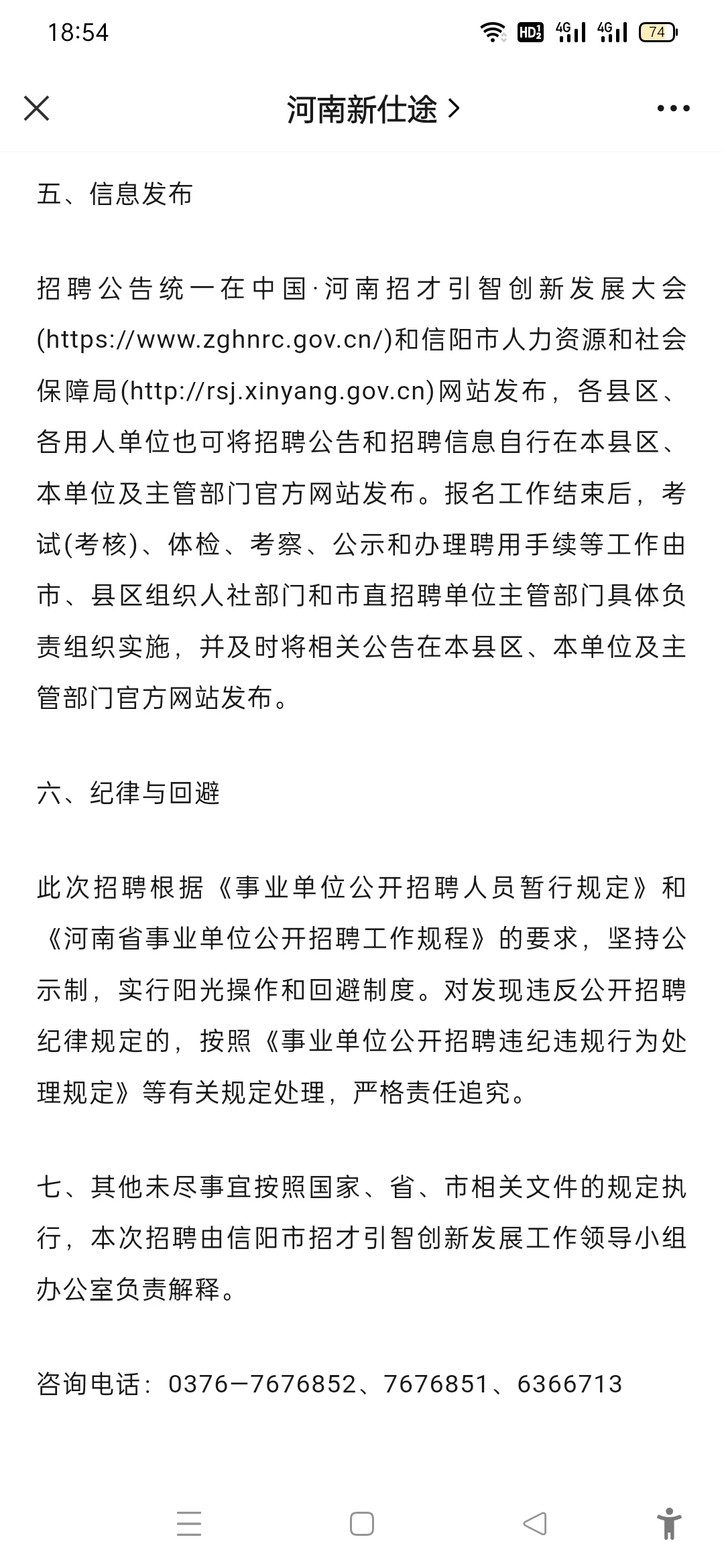 有编制！23信阳招聘事业单位工作人员630人