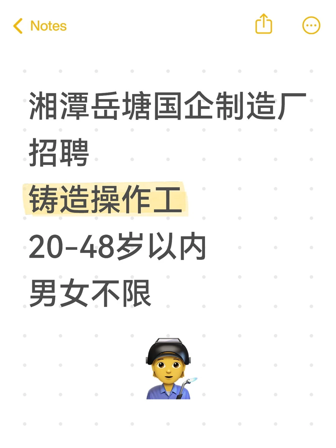 湘潭岳塘国企制造厂招聘铸造操作工