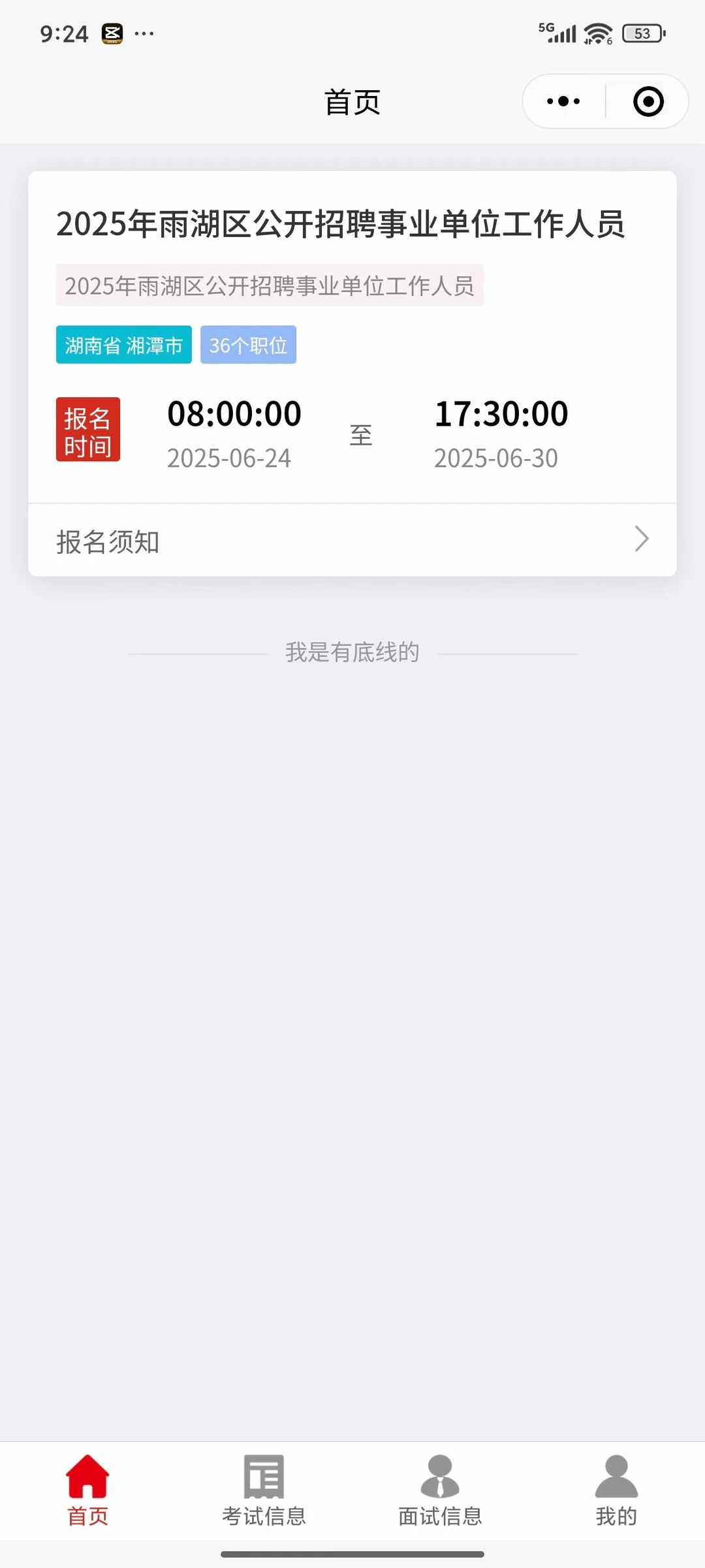 25年湘潭雨湖事业单位今日报名~