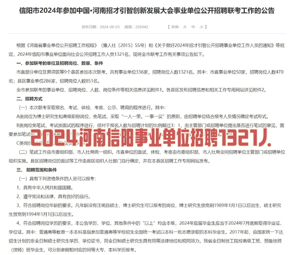 🔥事业编招1321人！河南信阳招聘公告发布