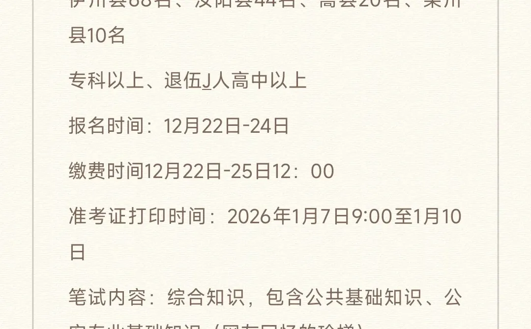 洛阳辅警，2年一次竞争应该不小