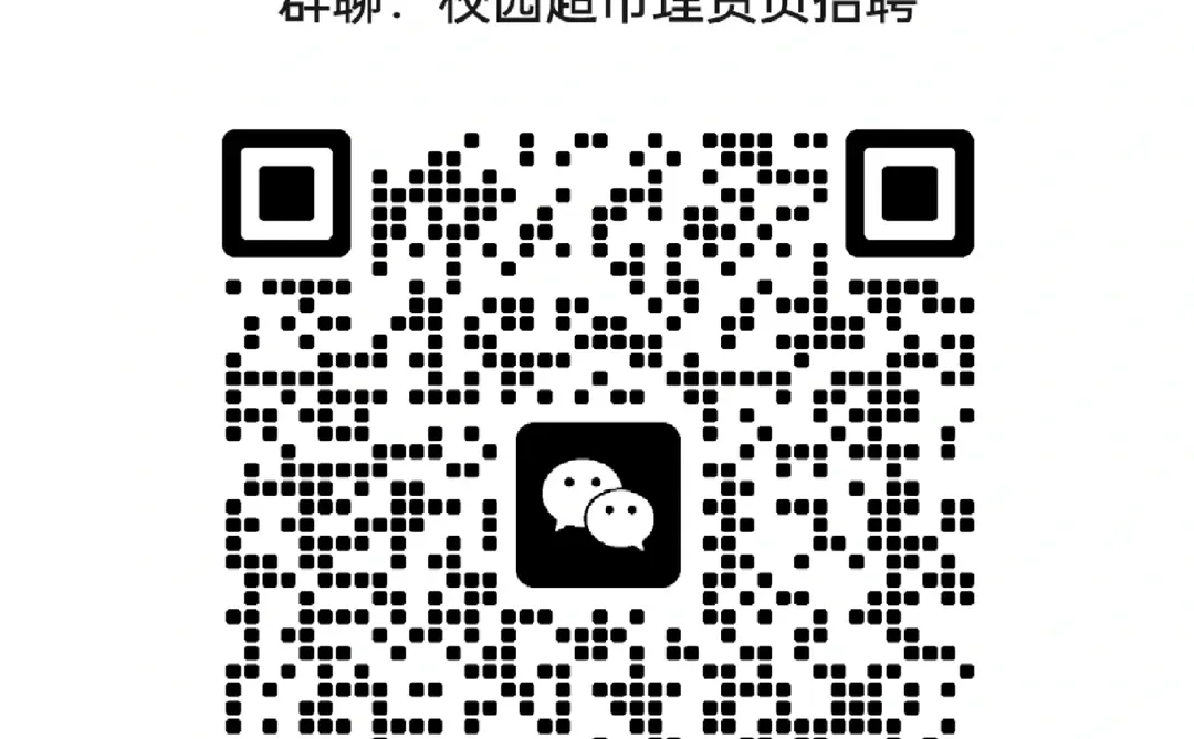 招聘理货员（学校超市）河南省信阳市光山