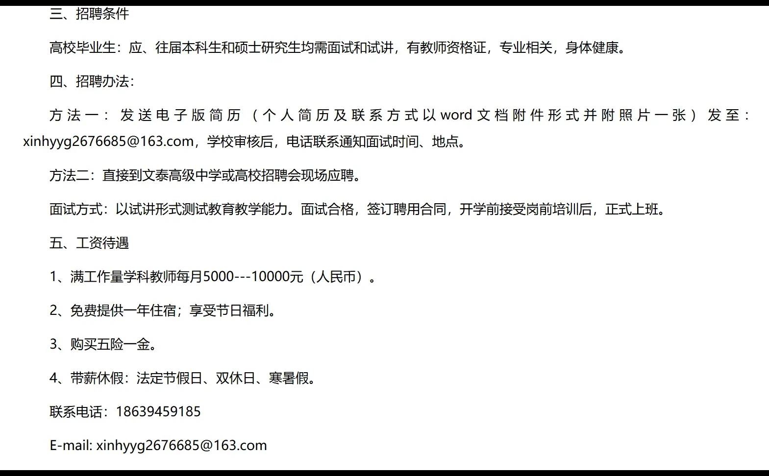 周口文泰高级中学招聘 48 人！