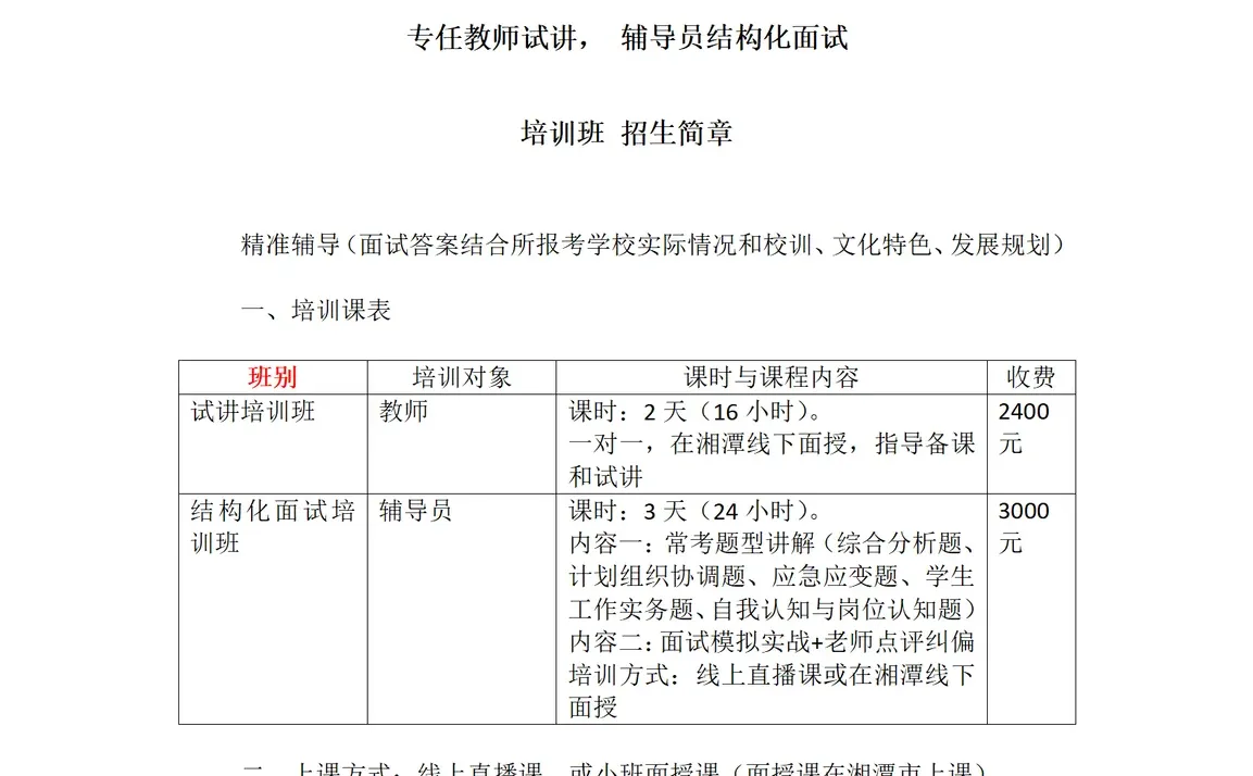 湖南石油化工职业技术学院2025招聘面试培训