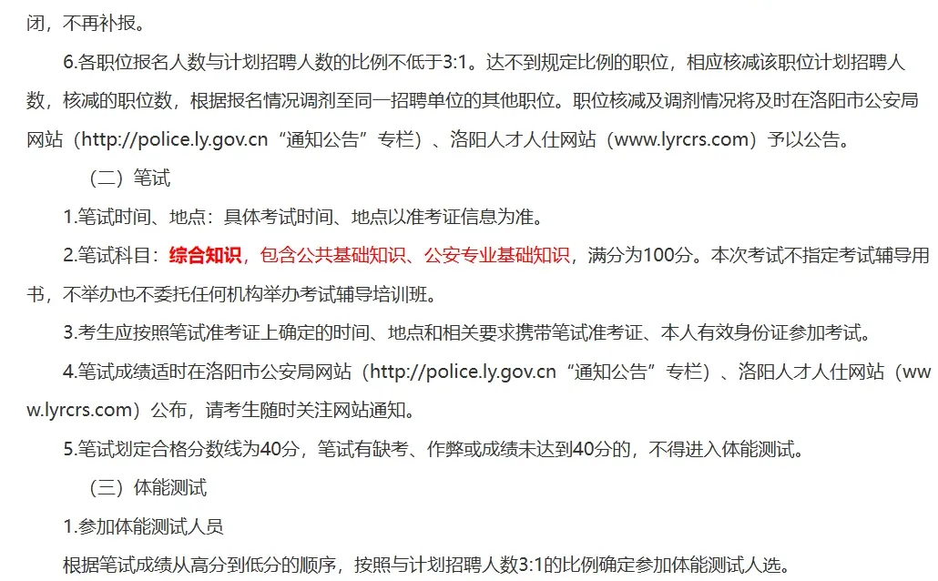 洛阳市招聘警务辅助人员501人公告发布