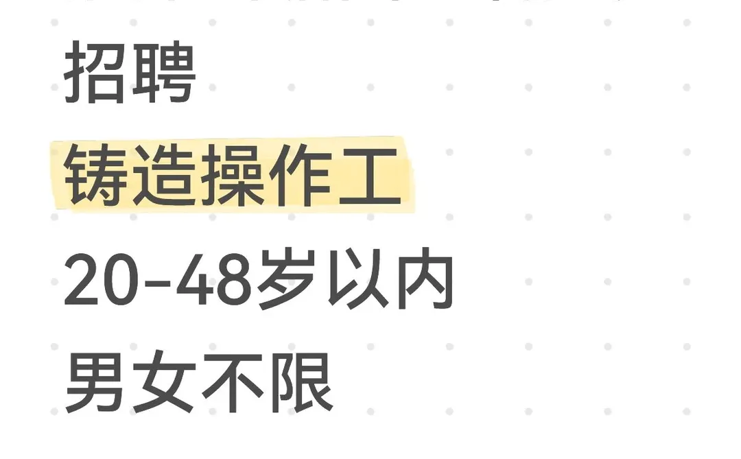 湘潭岳塘国企制造厂招聘铸造操作工