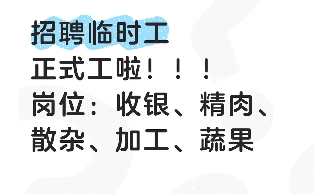 平舆找工作的宝子 快来啦