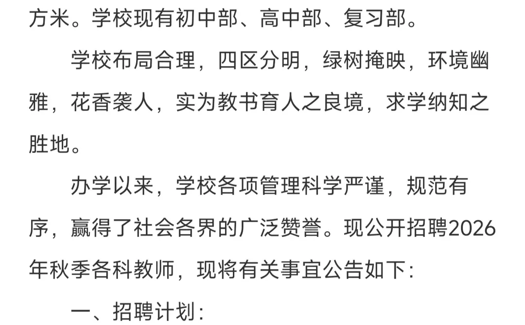 2026年周口文泰高级中学招聘教师48人公告