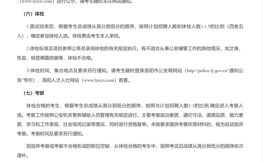 🔥洛阳市公安局招辅警501人！河南户籍冲