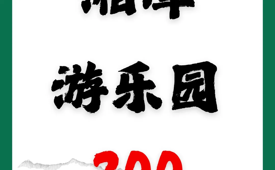 八月湘潭好岗位第一弹来咯，下班就能给！