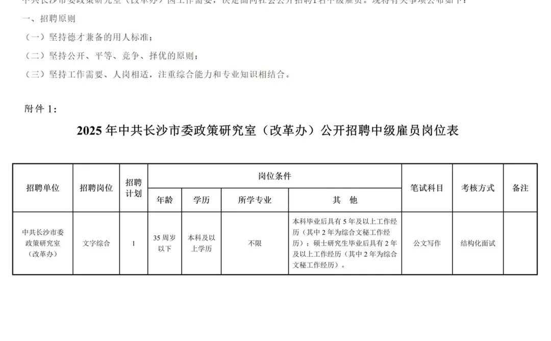不限专业!长沙市委政策研究室招文字综合