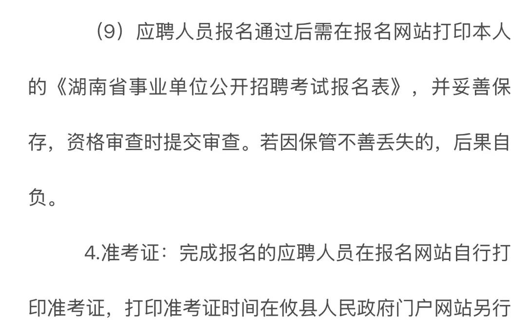 株洲市攸县卫健系统公开招聘事业单位人员