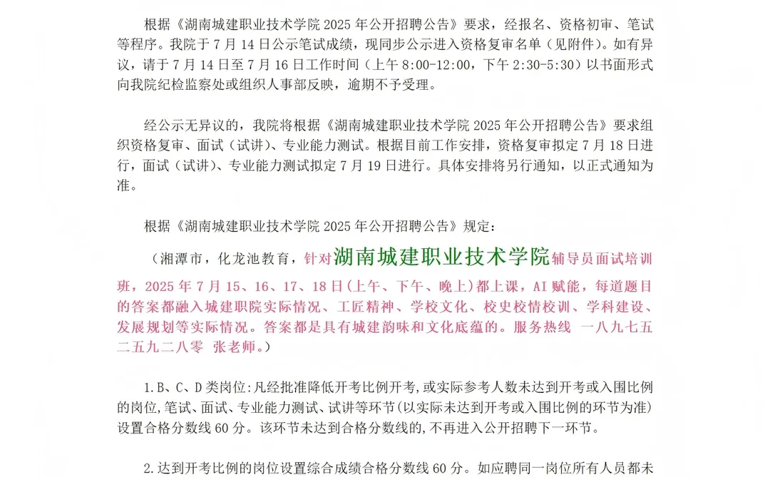 湖南城建职业技术学院2025招聘资格复审名单