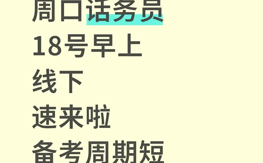 周口话务员面试。18号早上开ke欢迎来听