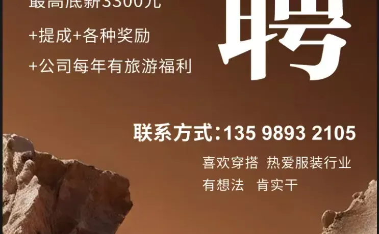 驻马店服装招聘啦