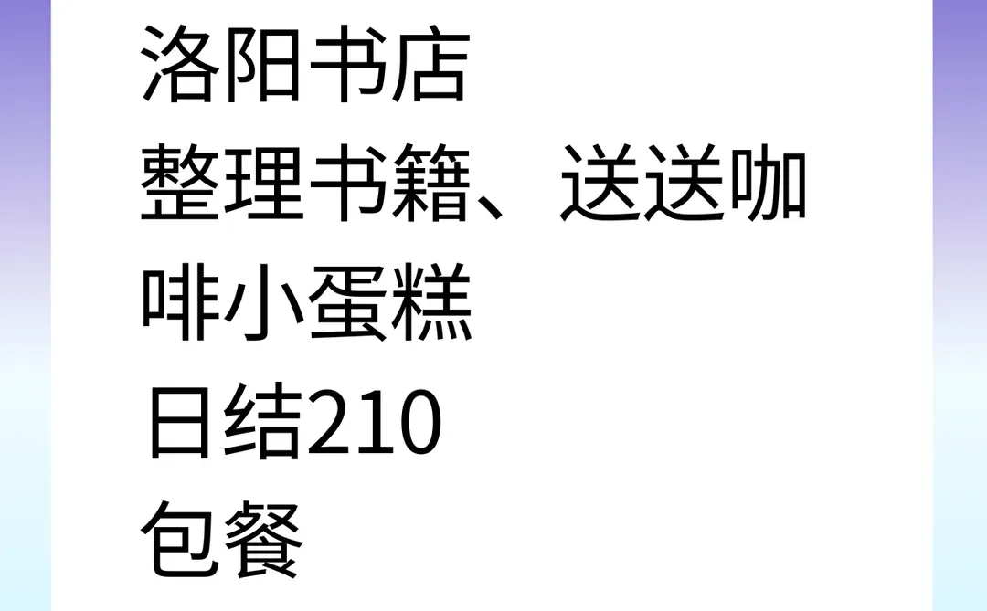 洛阳大学生日结招聘