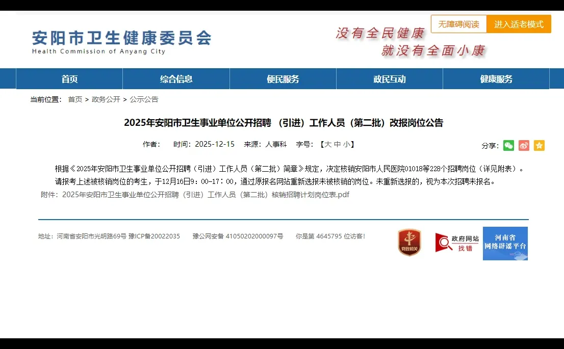 安阳市医疗联考！核销228个岗位！