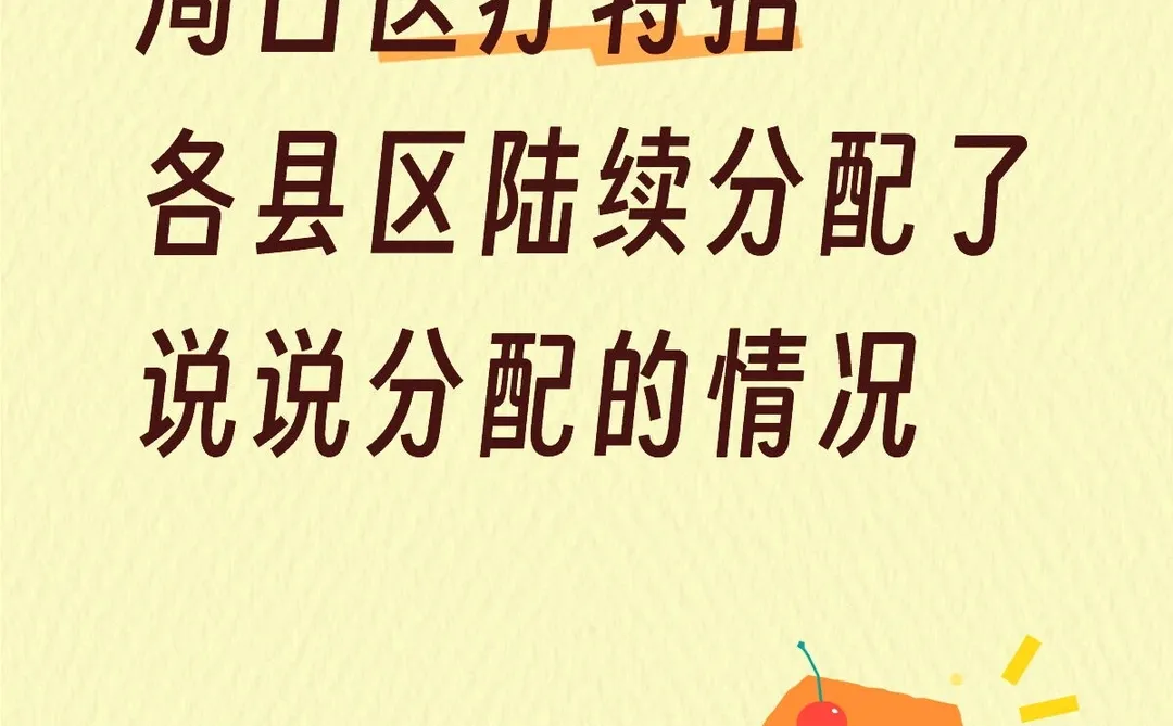 周口医疗特招选岗分配及其他一些情况