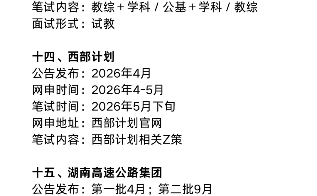今年，长沙考编真的是在放洪水啊啊啊！