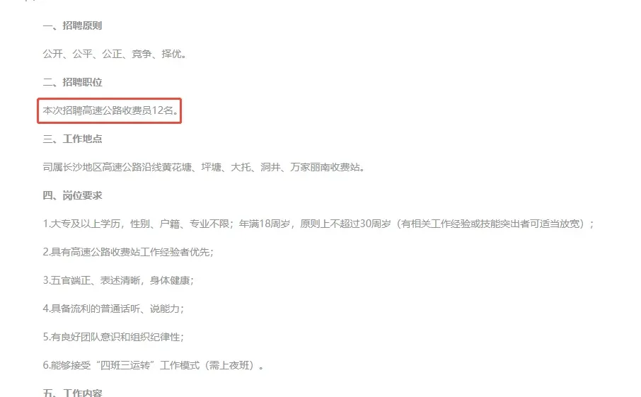 国企，报名中！湖南投资集团招收费员12人