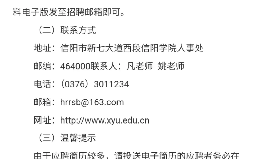 信阳学院招聘|行政岗位|教师招聘✨