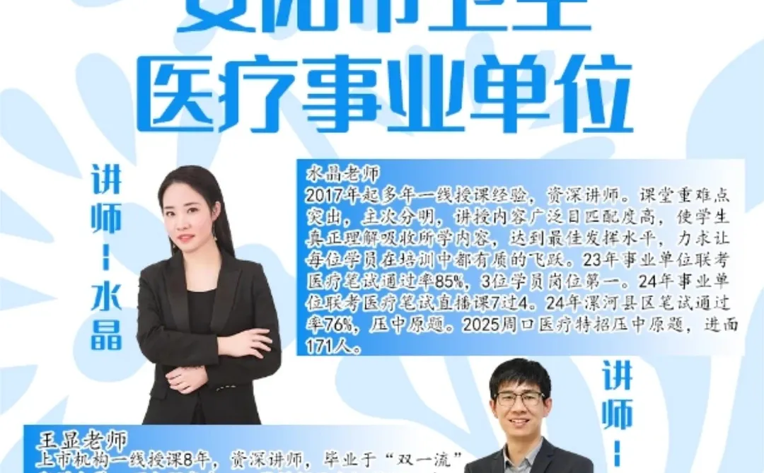 25安阳医疗事业单位联考面授/网ke