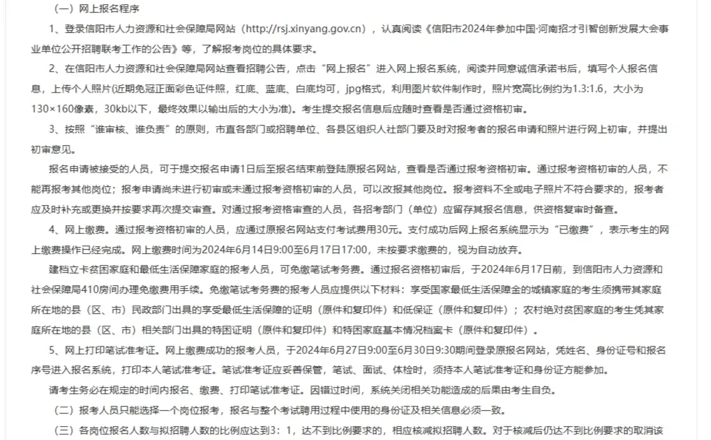 官方发布，信阳招录，1321人，全部有岗