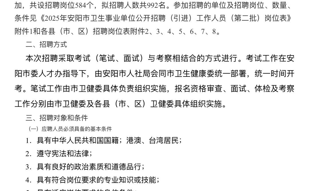 2025年安阳市卫生事业单位招聘公告已出