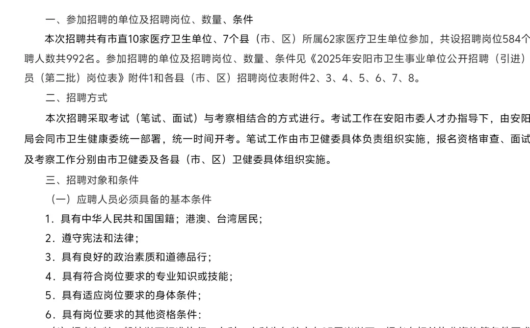 安阳卫生事业单位公开招聘992人
