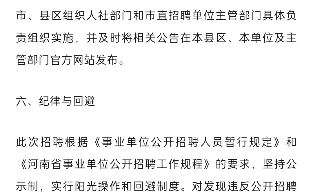 有编制！23信阳招聘事业单位工作人员630人