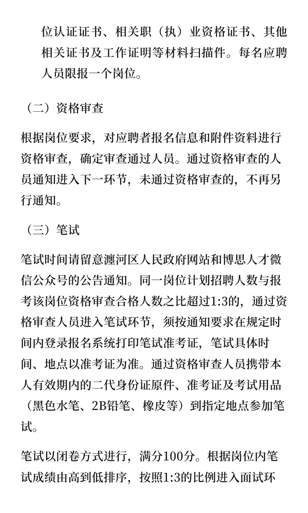 洛阳市瀍河区区属国有企业招聘14人